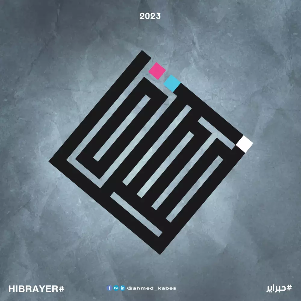 اصمم لك بالخط الكوفي الهندسي