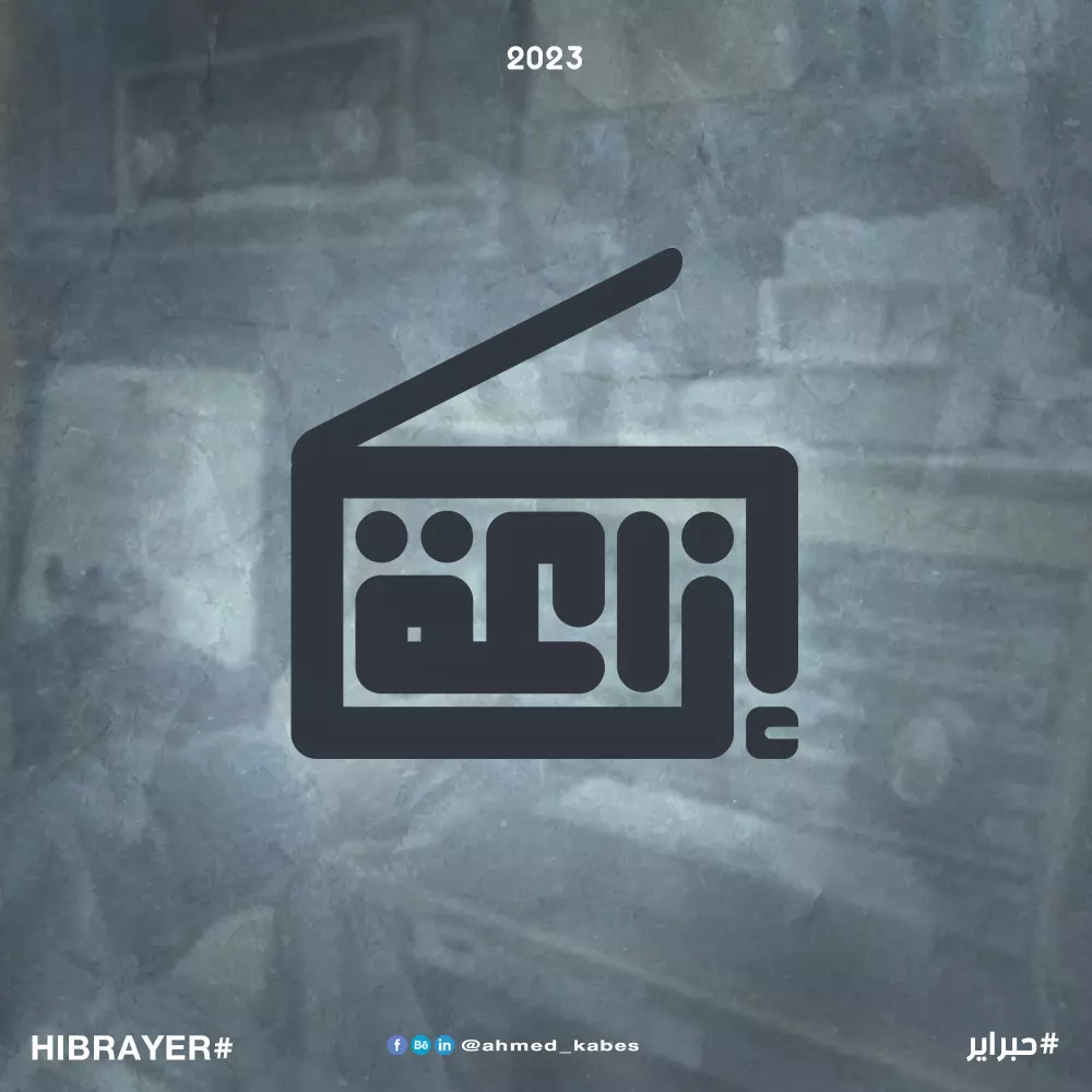 اصمم لك بالخط الكوفي الهندسي