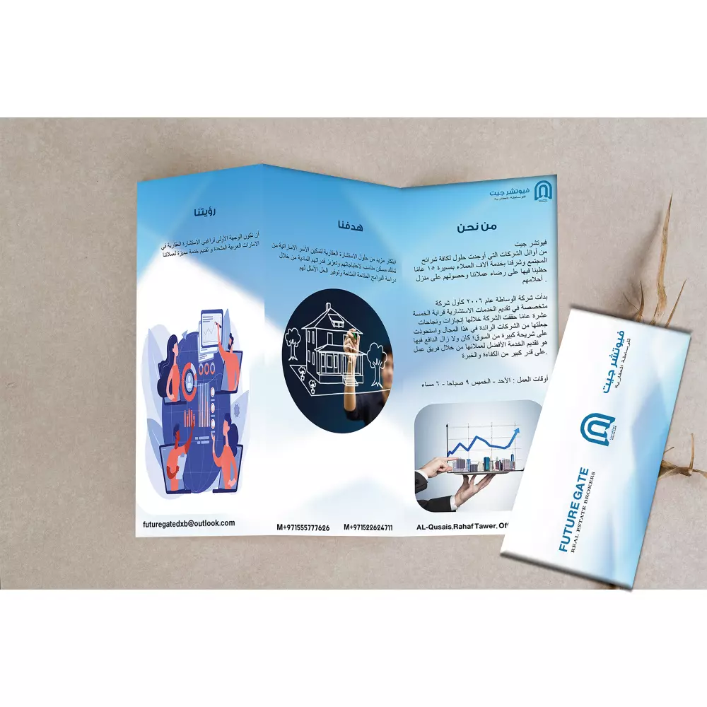 تصميم برشور وفلاير