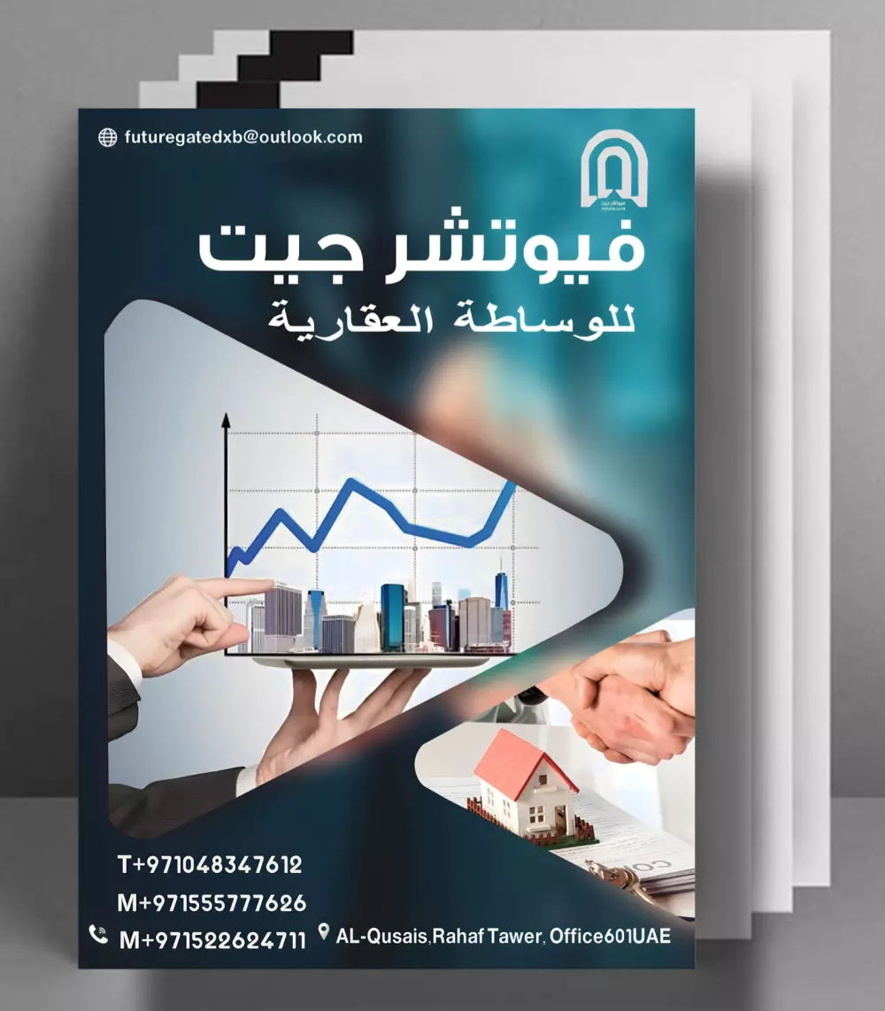 تصميم برشور وفلاير