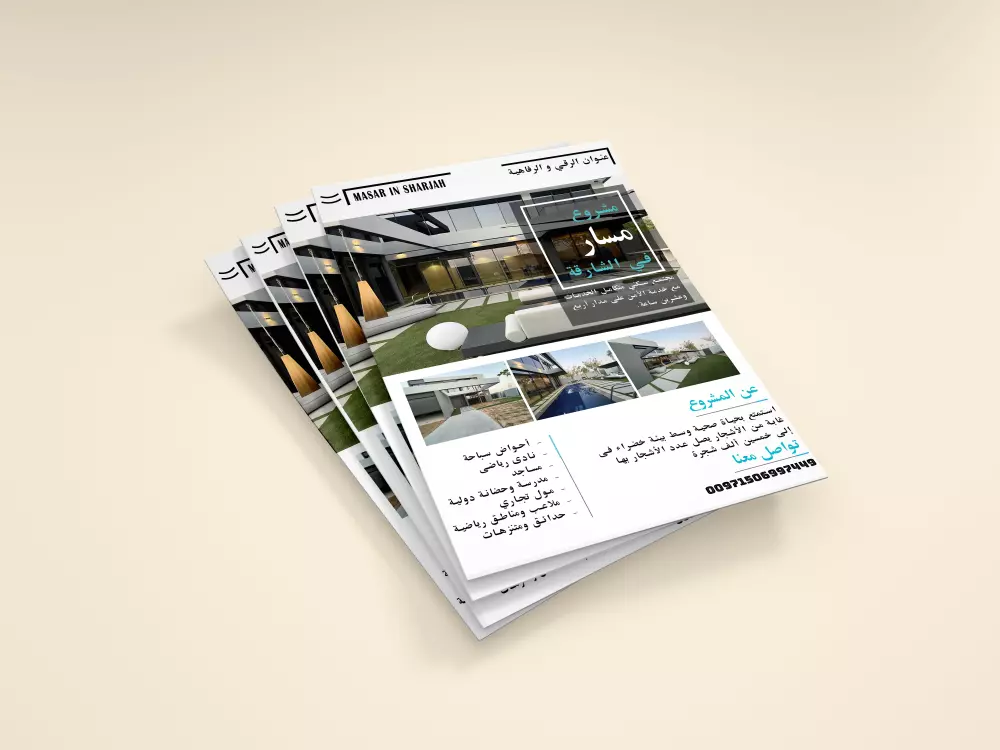 تصميم فلاير أو بروشور جذاب واحترافي