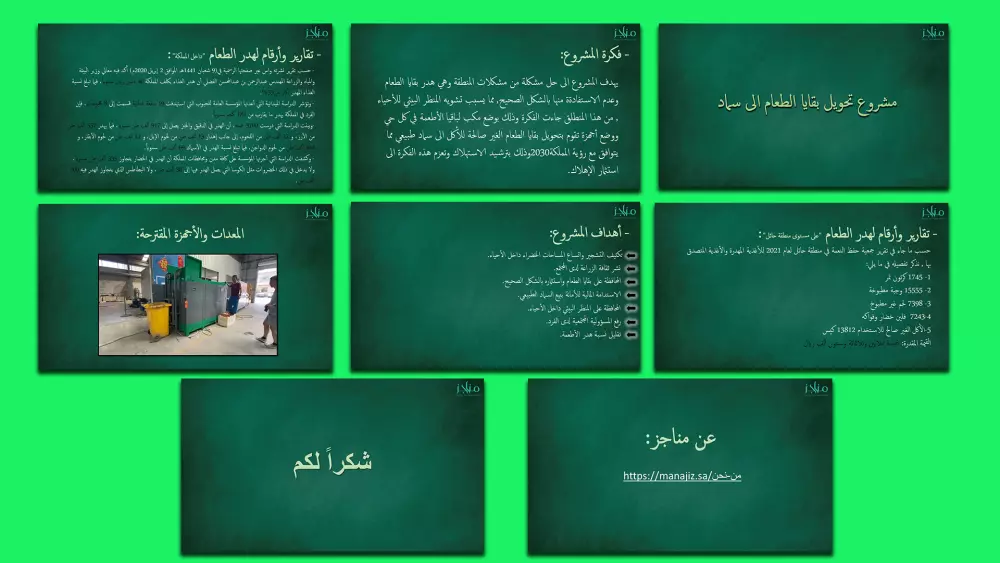 عرض بوربوبينت مميز وجذاب (powerpoint presentation)