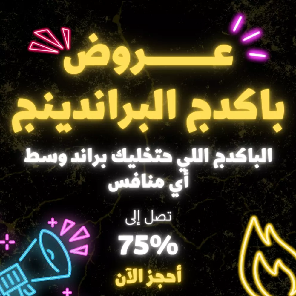 باكدج البراندينج لوجو + تصميم سوشيال ميديا + نص اعلاني