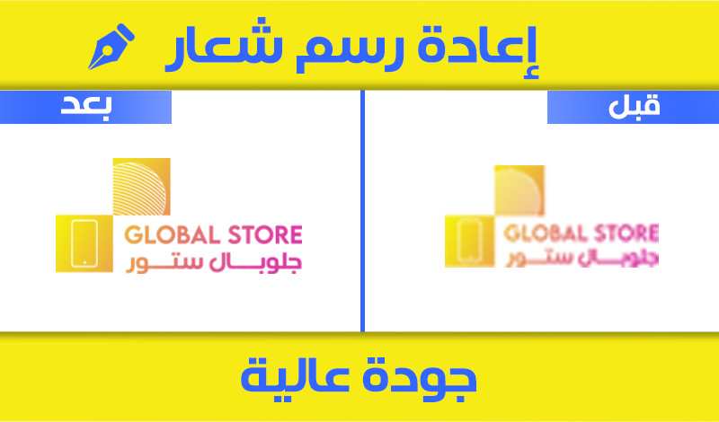 إعادة رسم شعار (logo) باحترافية وبصيغة الفيكتور