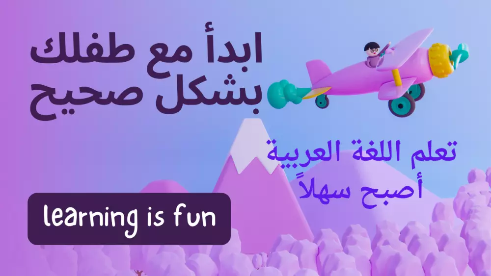 تعليم الاطفال القراءة والكتابة من الصفر