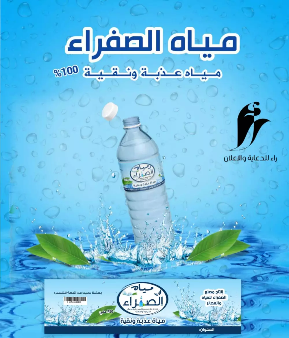 تصميم غلاف منتج زجاجة ماء