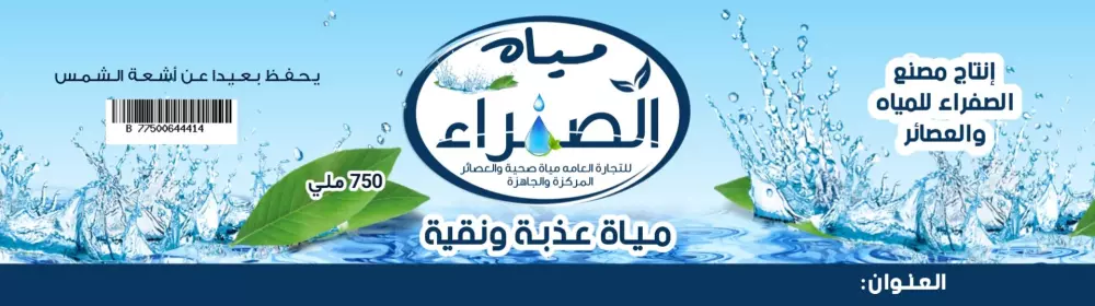 تصميم غلاف منتج زجاجة ماء