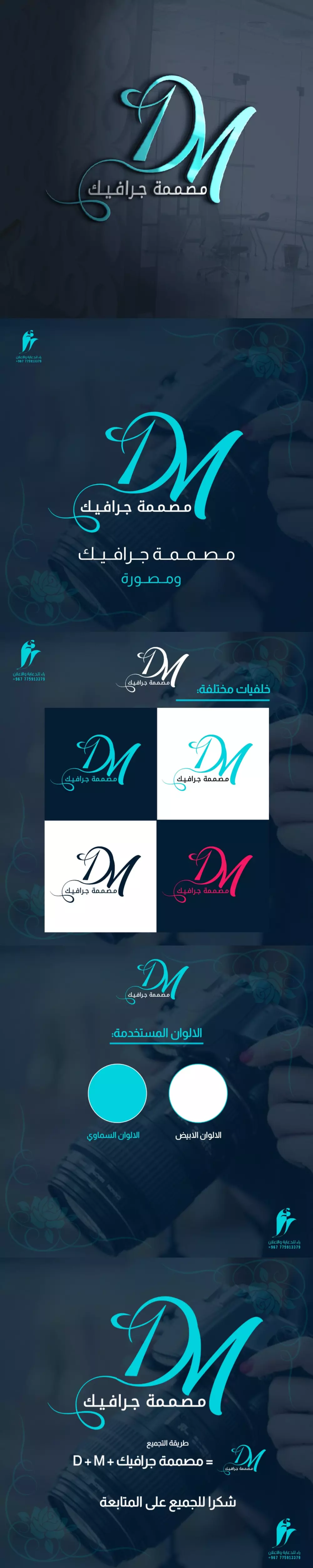 تصميم شعارات