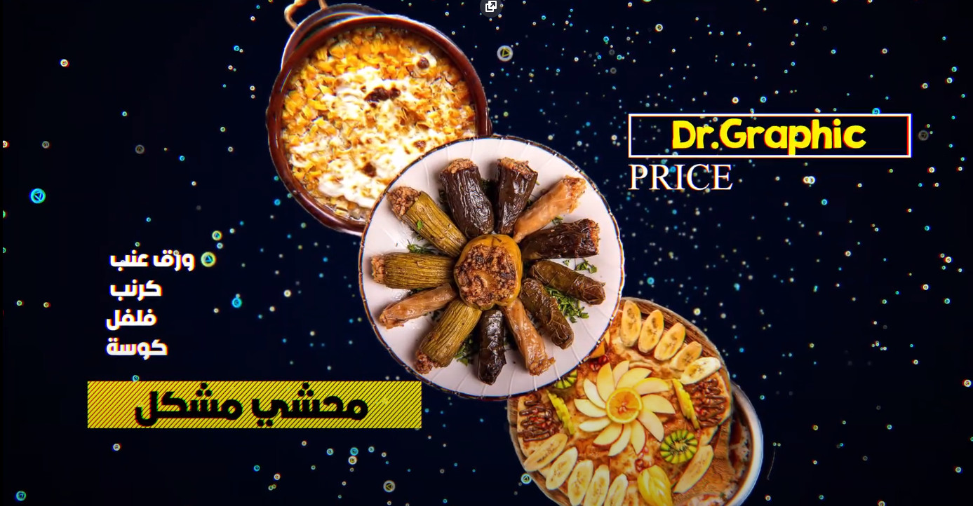 تصميم فيديو دعائي للمطاعم او الكافيهات