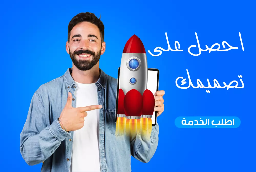 تصميم اعلان للفيس بوك والأنستجرام