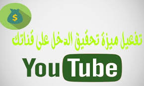 تحقيق شروط اليوتيوب(4000 ساعة & 1000مشترك) بشكل حقيقي100%