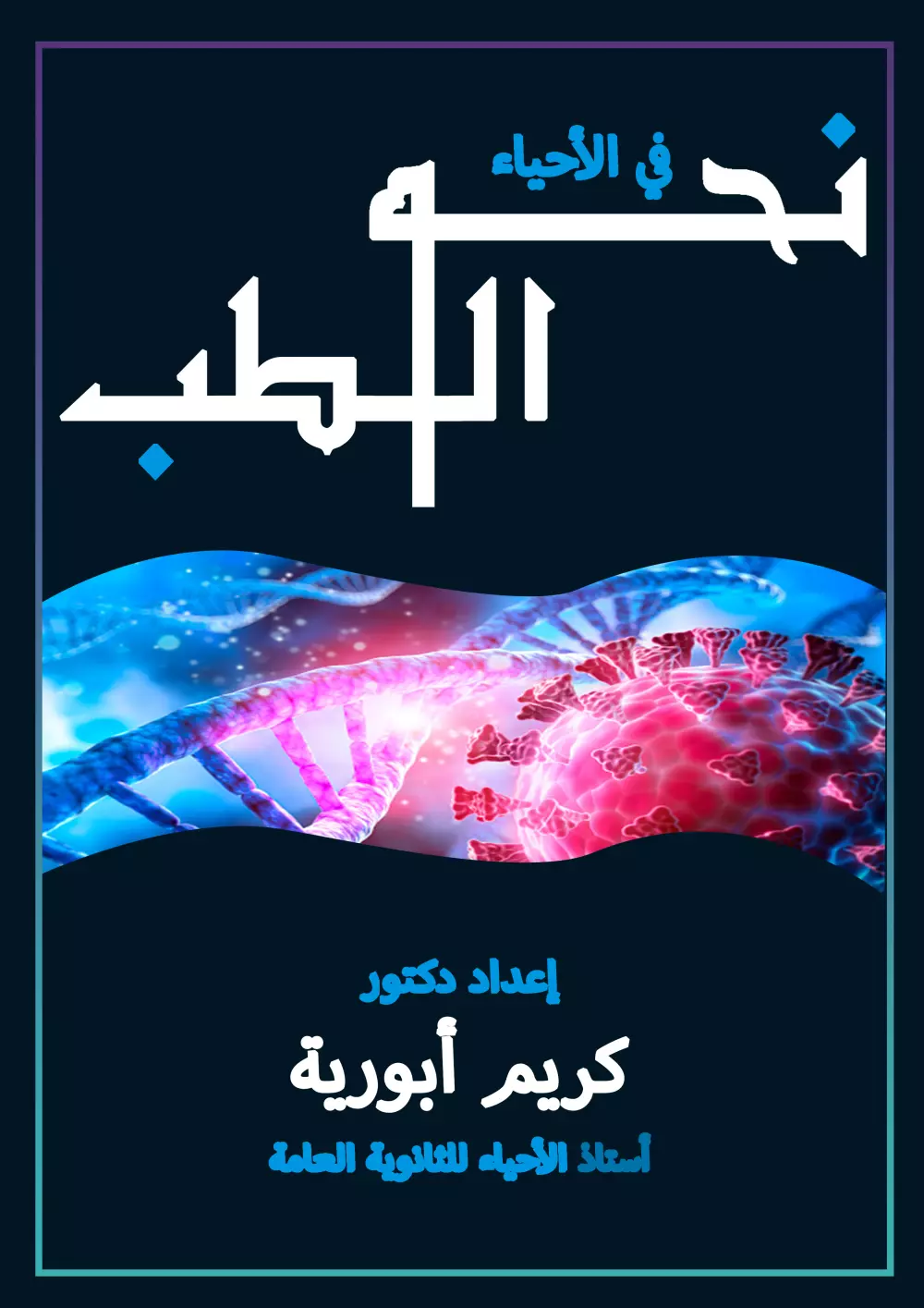 تصميم غلاف كتاب أو مجلة وتنسيق المحتوى الداخلى