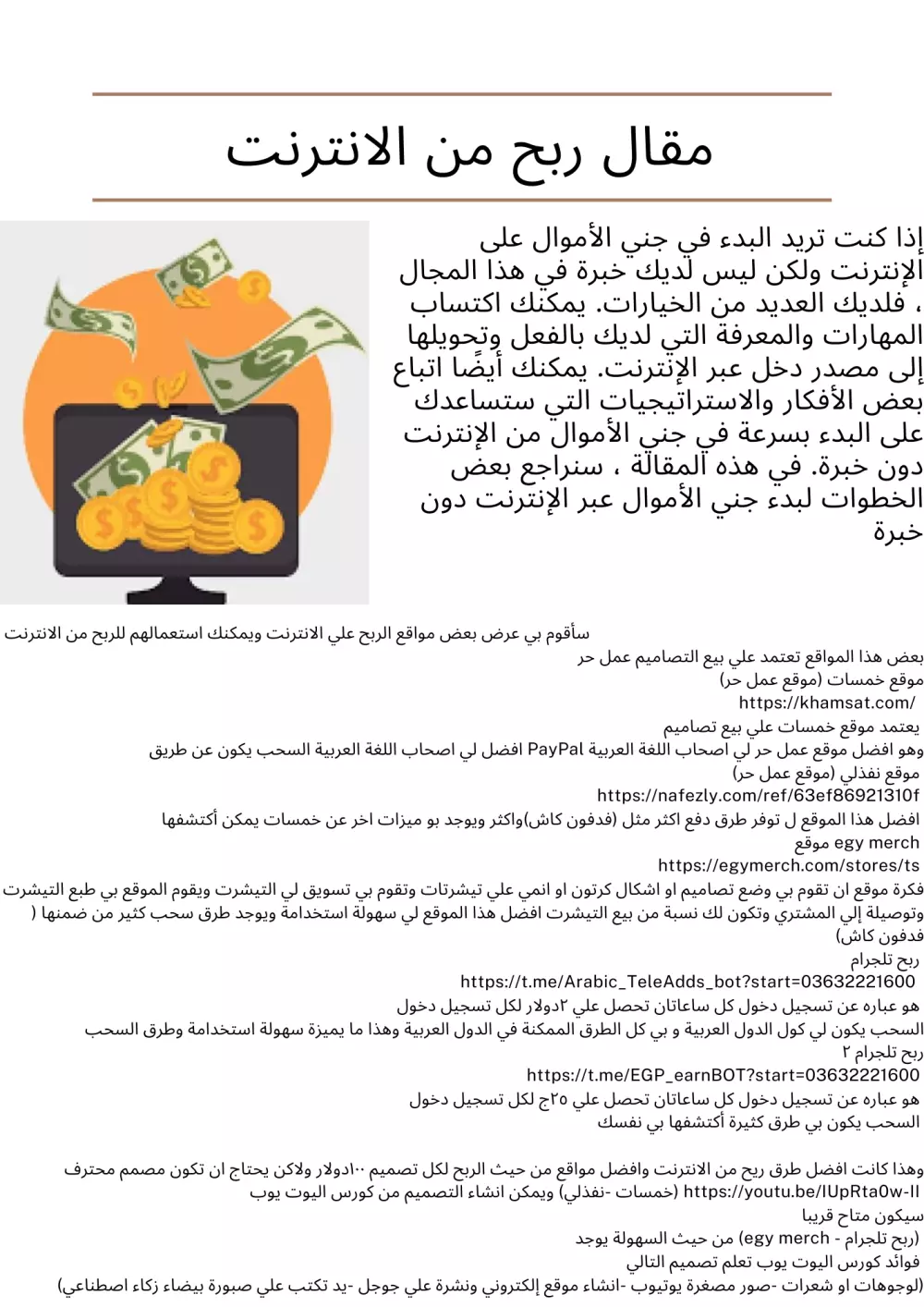 سأقوم بي كتابه مقال لك وتنشرة علي الانترنت