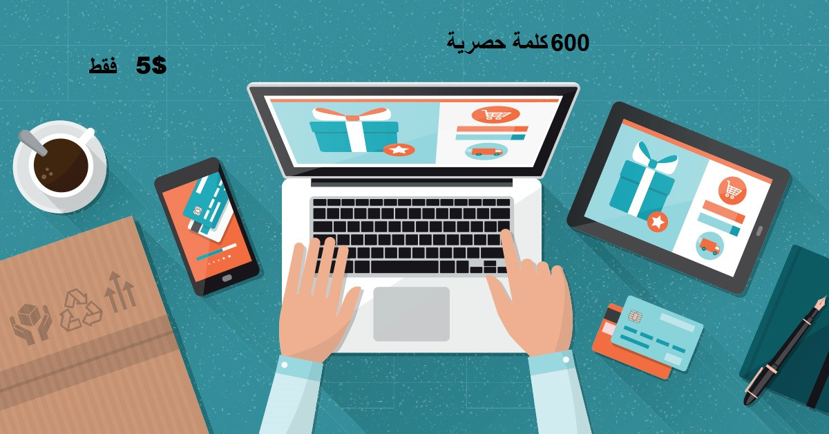 كتابة مقالة أجنبية حصرية 600 كلمة في أي مجال بسعر 5$