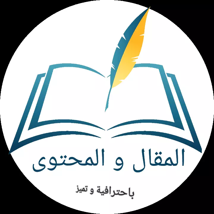كتابة مقال احترافي و متميز