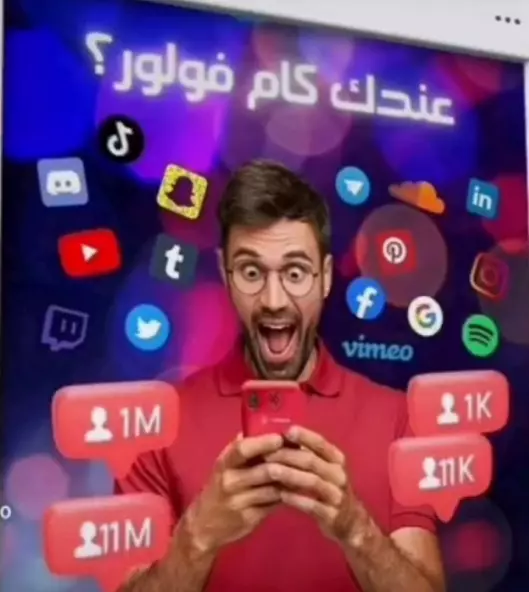 زيادة مشتركين لجميع مواقع التواصل الاجتماعي