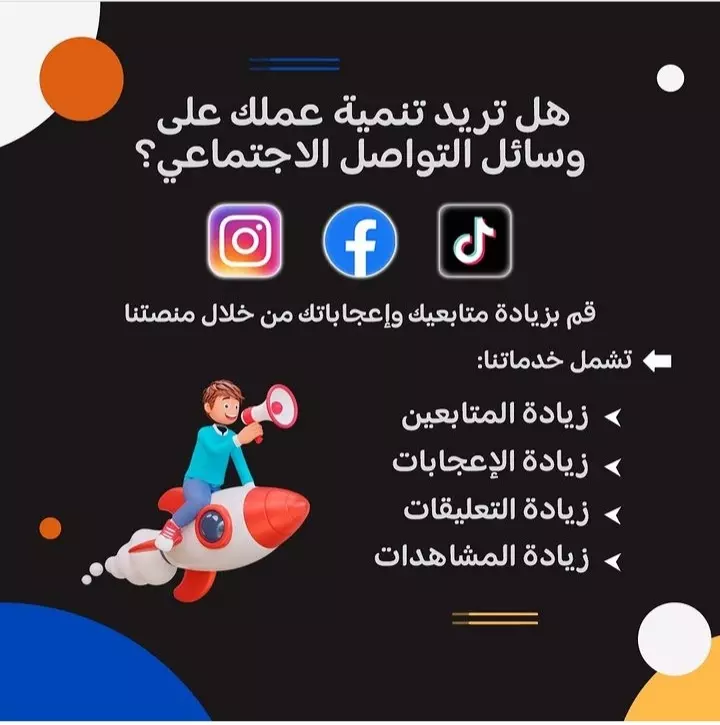 زيادة مشتركين لجميع مواقع التواصل الاجتماعي