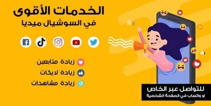 زيادة مشتركين لجميع مواقع التواصل الاجتماعي