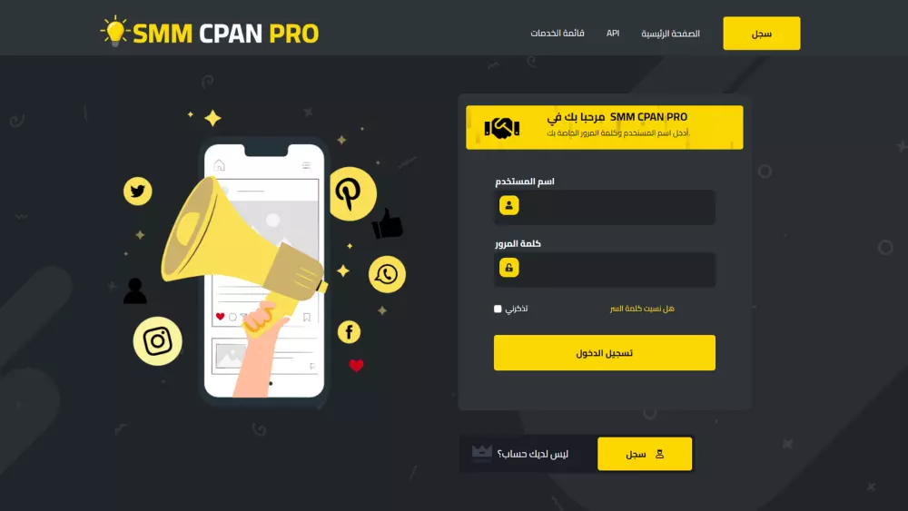 انشاء موقع خدمات سوشيل ميديا