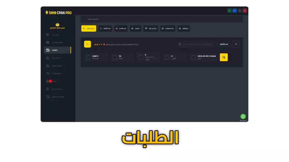 انشاء موقع خدمات سوشيل ميديا