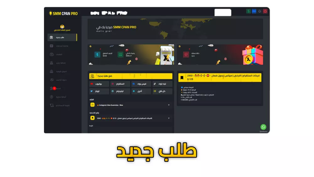 انشاء موقع خدمات سوشيل ميديا