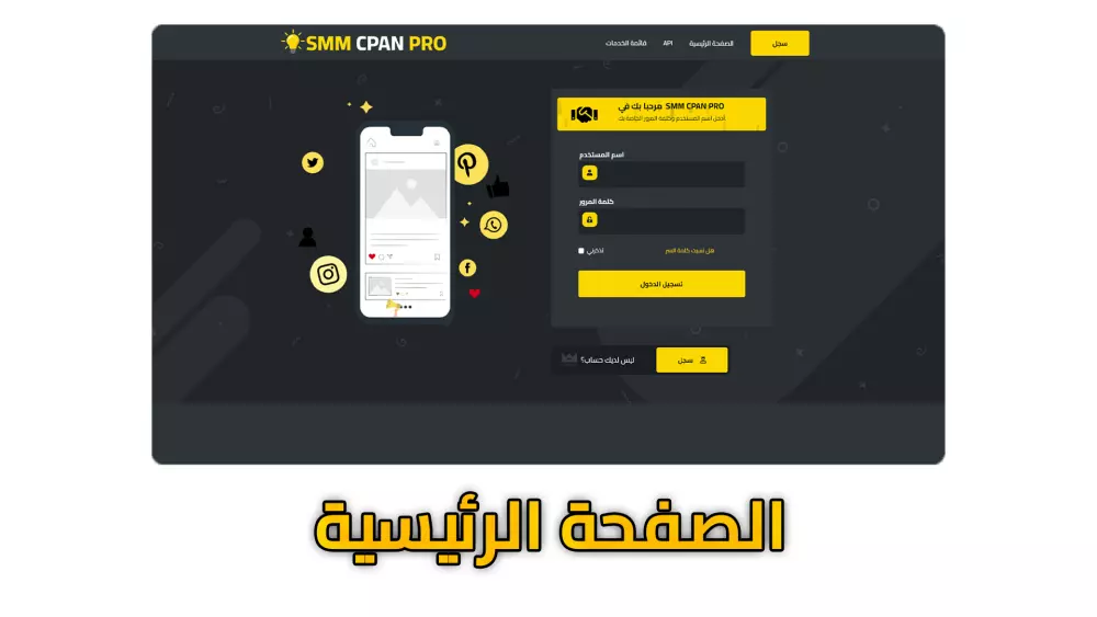 انشاء موقع خدمات سوشيل ميديا