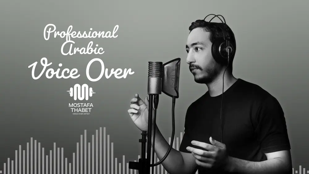 تعليق صوتي إعلاني سعودي وفصحى احترافي يجذب انتباه عملائك