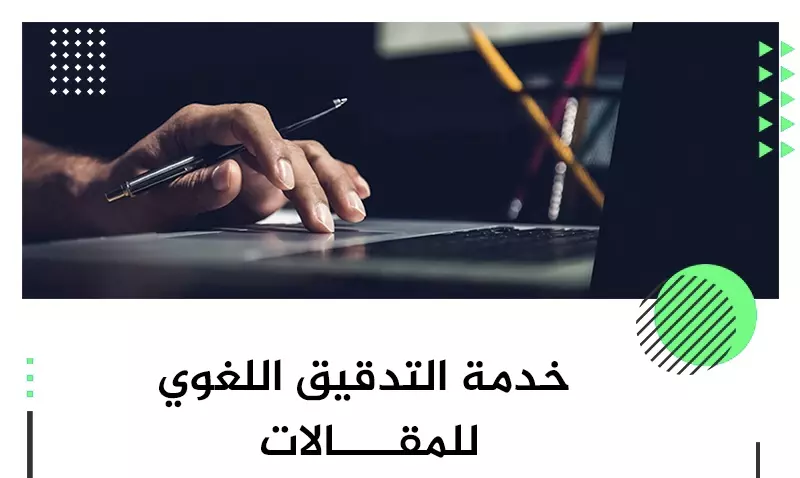 التدقيق الغوي