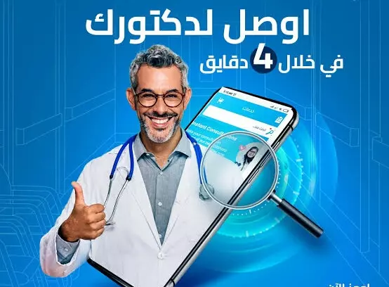 تشخيص و استشارات طبية  متخصصة في طب الأسنان و الصحة العامة
