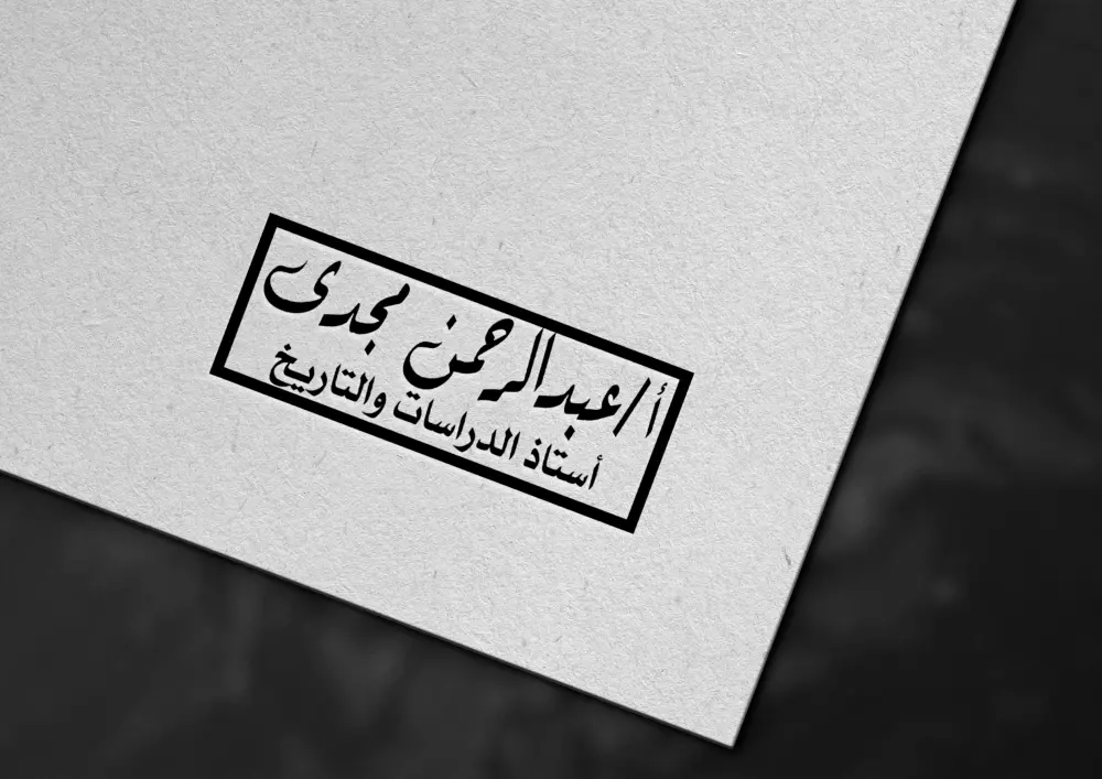 تصميم ختم فريد يلبي إحتياجاتك