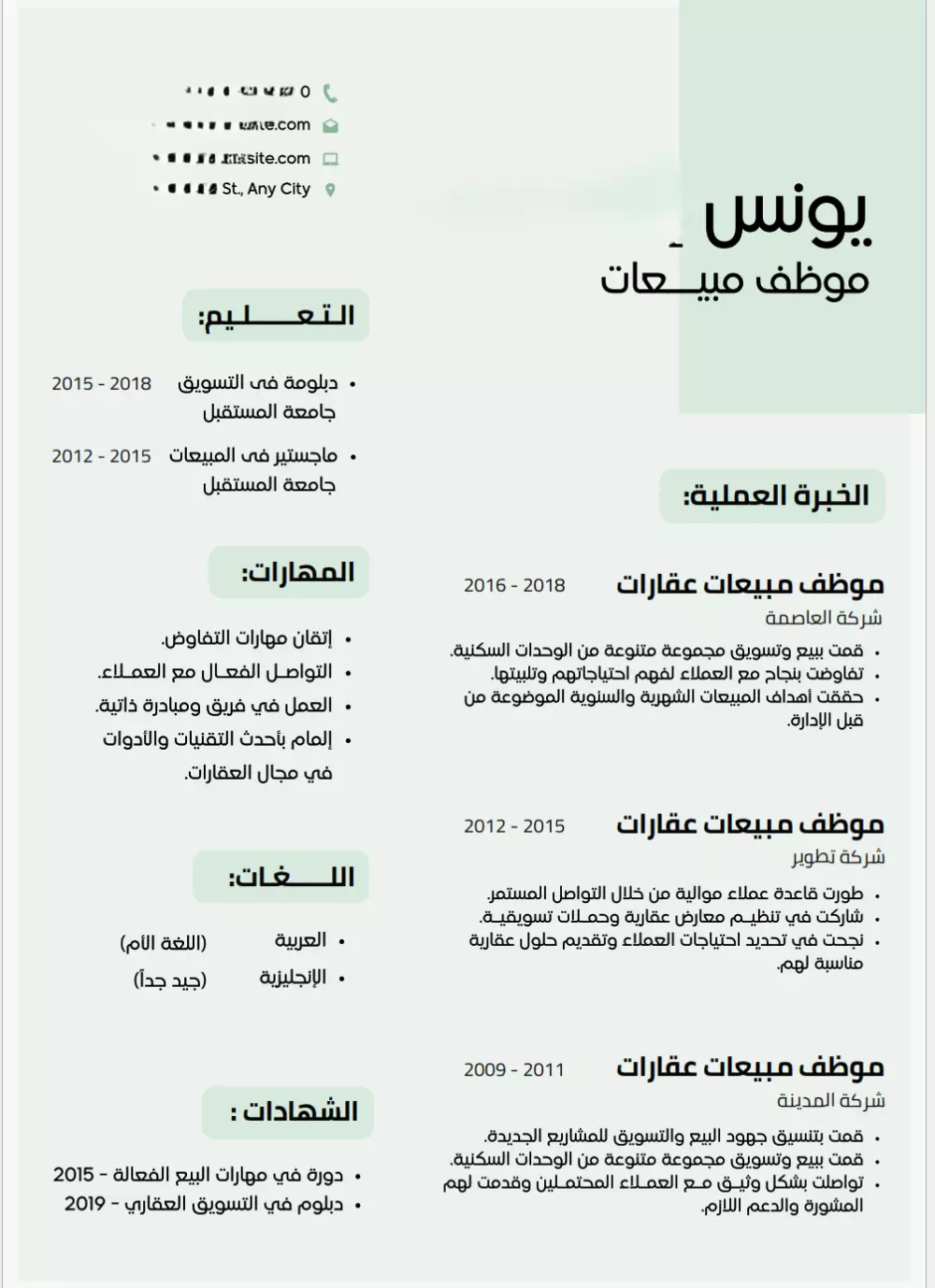 تصميم سيرة ذاتية متوافقة مع الــ ATS