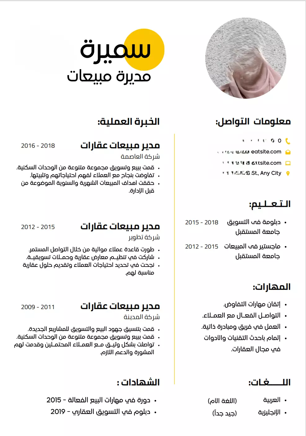 تصميم سيرة ذاتية متوافقة مع الــ ATS