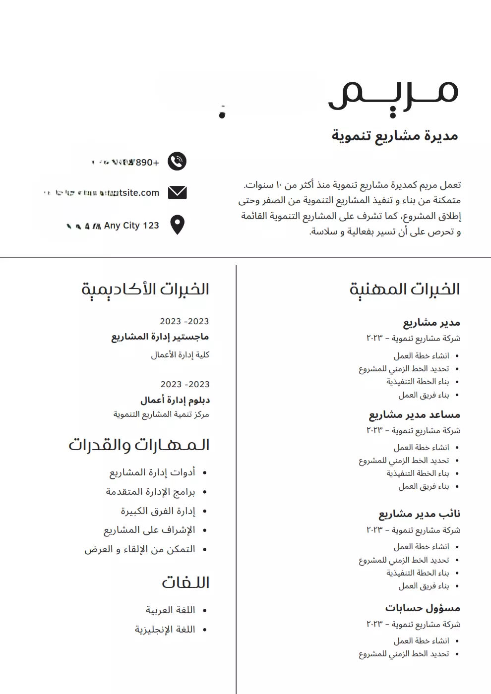 تصميم سيرة ذاتية متوافقة مع الــ ATS