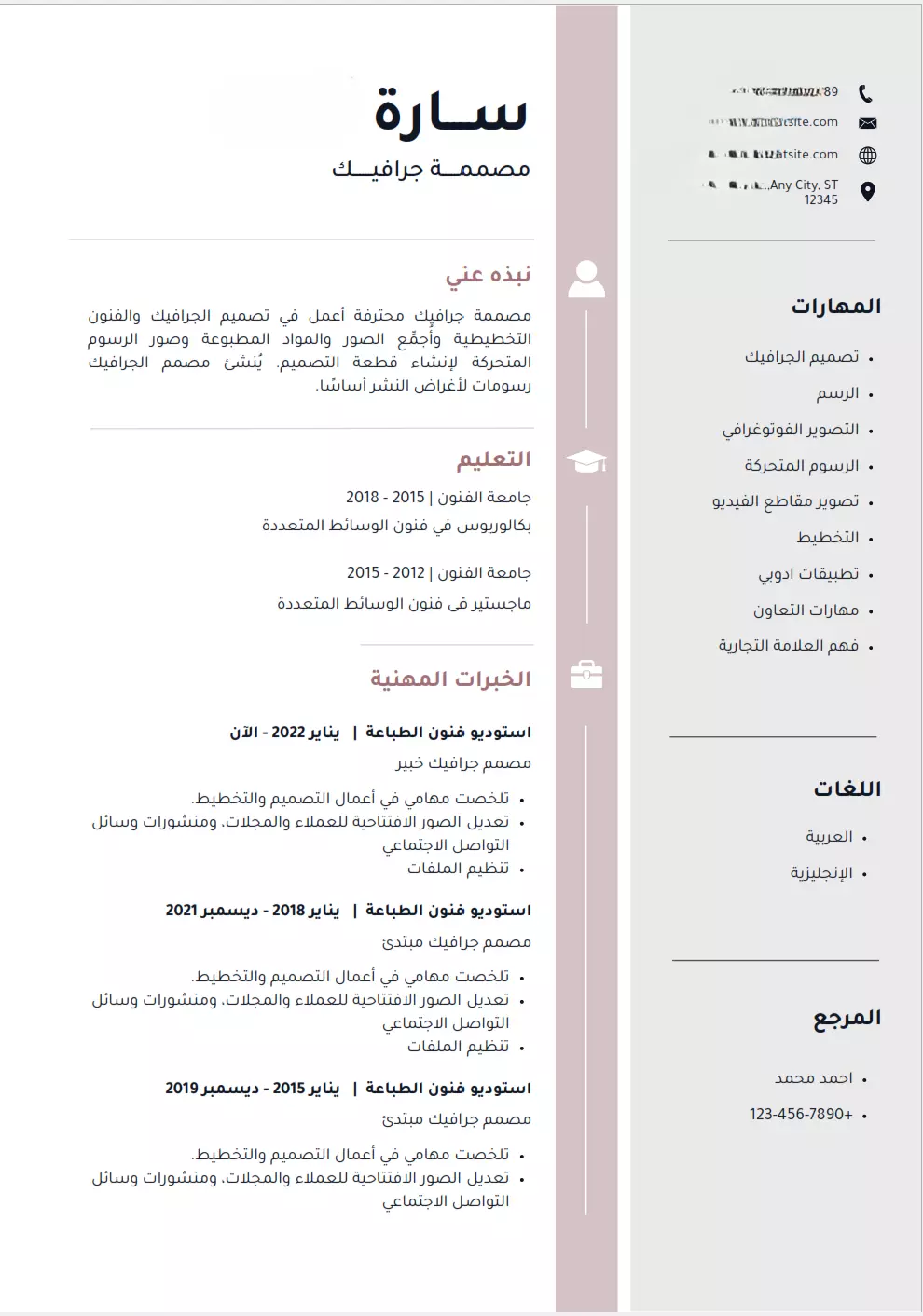 تصميم سيرة ذاتية متوافقة مع الــ ATS
