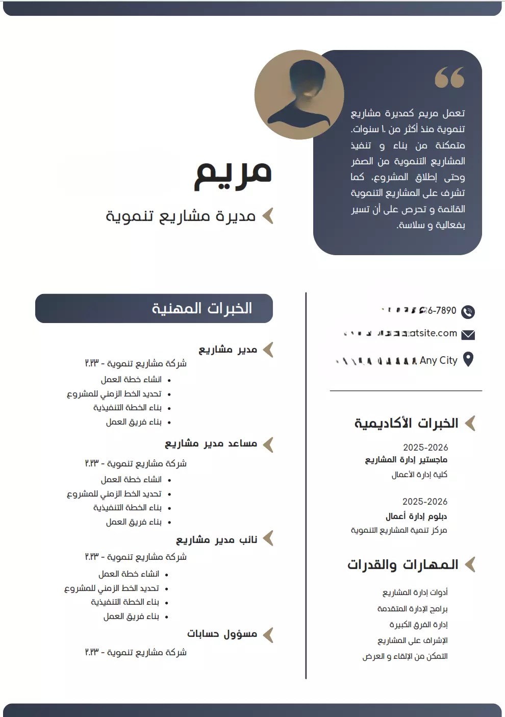 تصميم سيرة ذاتية متوافقة مع الــ ATS
