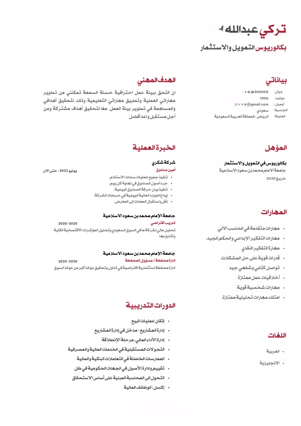 تصميم سيرة ذاتية متوافقة مع الــ ATS