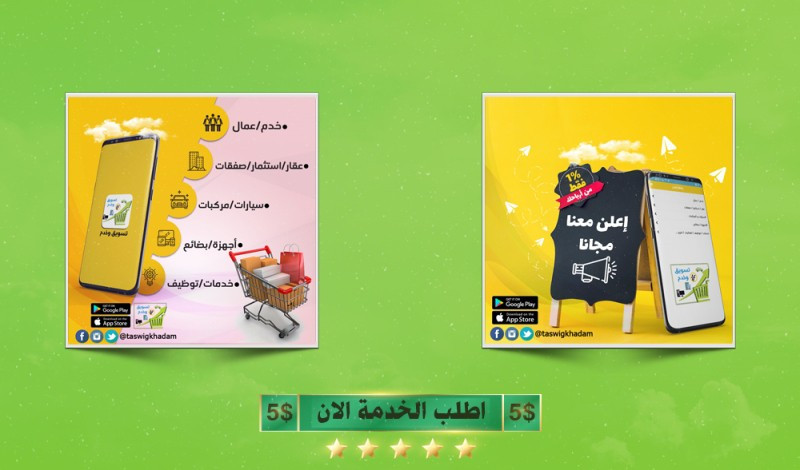 خدمة التصميم الشاملة - أصمم لك ما تريد