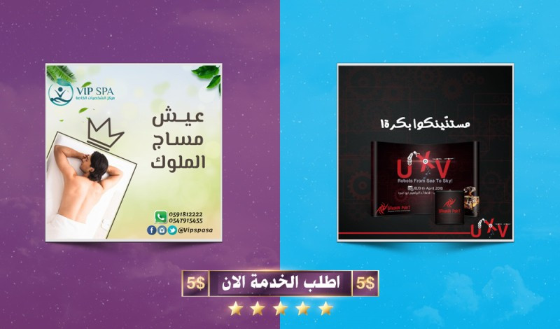 تصميم اعلانات لمواقع السوشيال ميديا