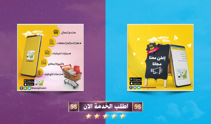 تصميم اعلانات لمواقع السوشيال ميديا