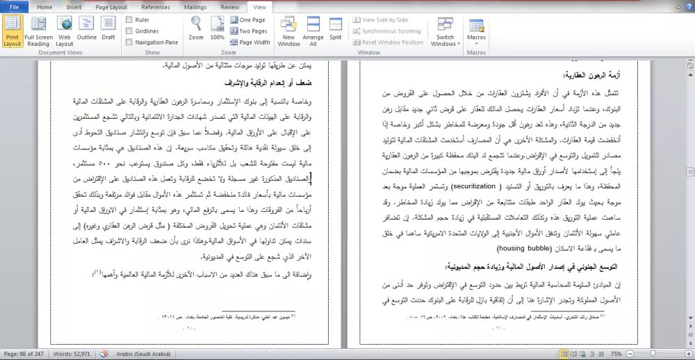 كتابة أبحاث علمية متميزة وبالشروط الأكاديمية