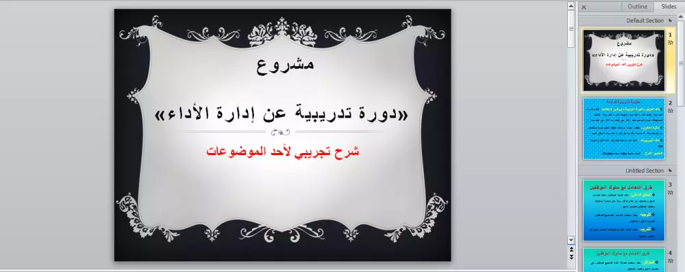 تصميم عرض بوربوينت PowerPoint إحترافي