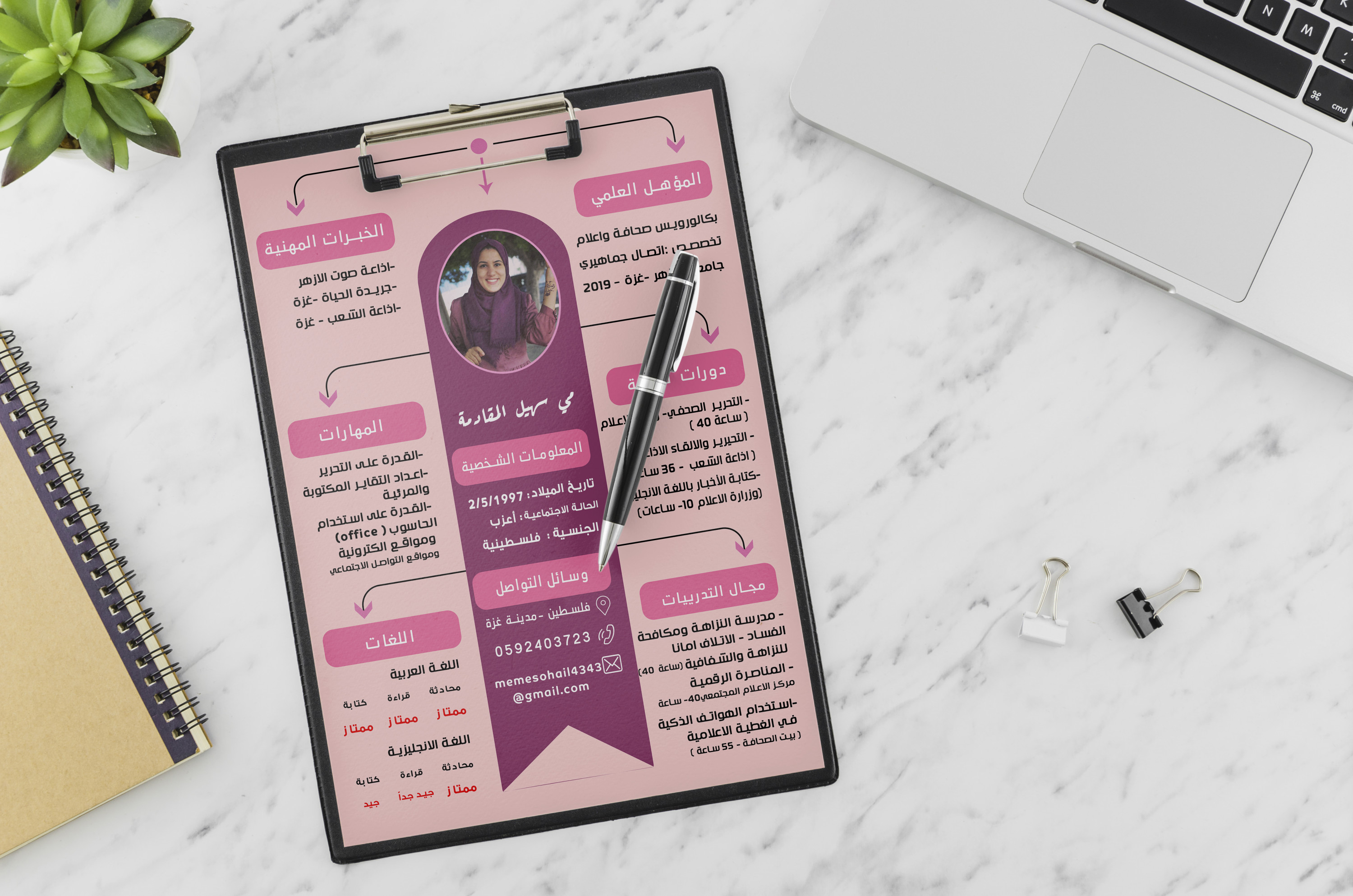 تصميم سيرة ذاتية