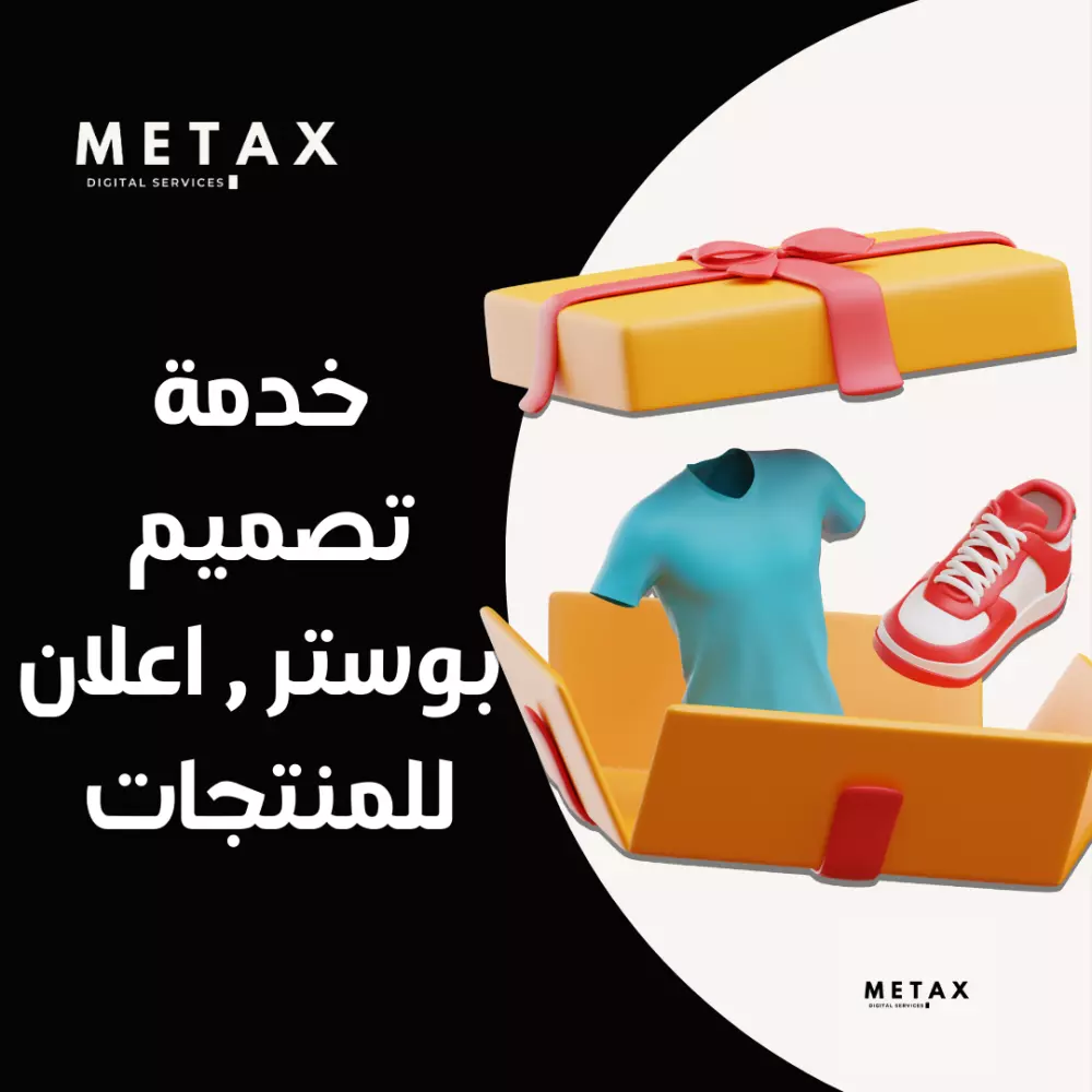 تصميم اعلان احترفي لمنتج للسوشال ميديا أو للاعلان