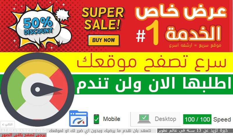 حسن من سرعه تصفح موقعك بكل احترافيه