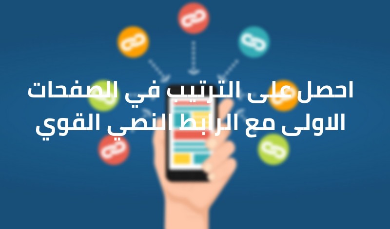 احصل على رابط نصي في موقع اسئلة يقوي ظهورك في محركات البحث