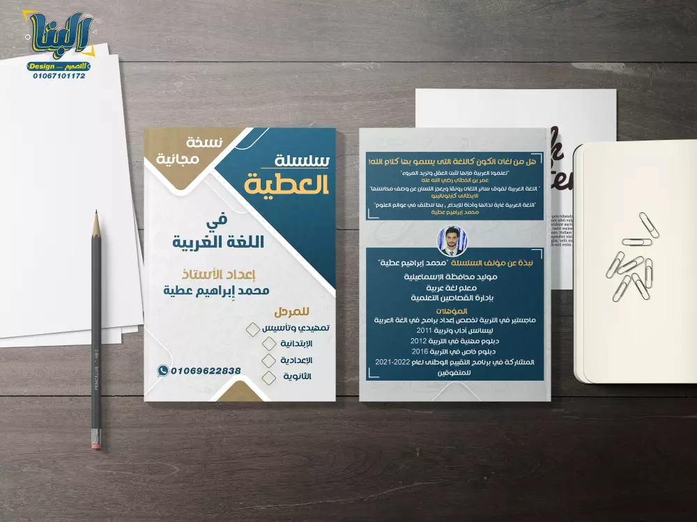 تصميم غلاف كتاب او مذكرة مميز