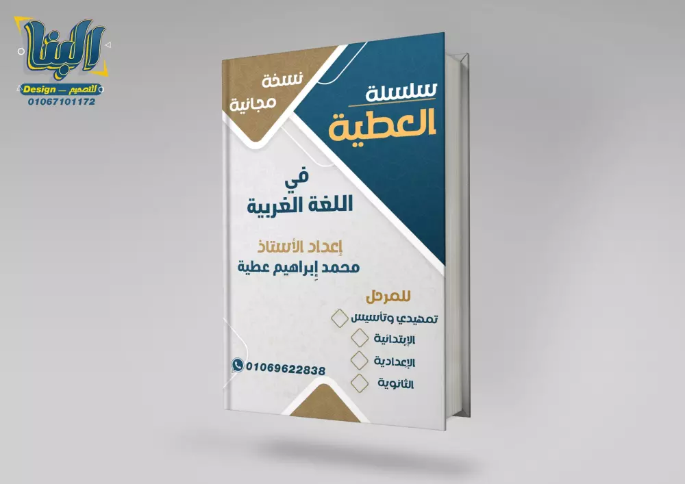 تصميم غلاف كتاب او مذكرة مميز