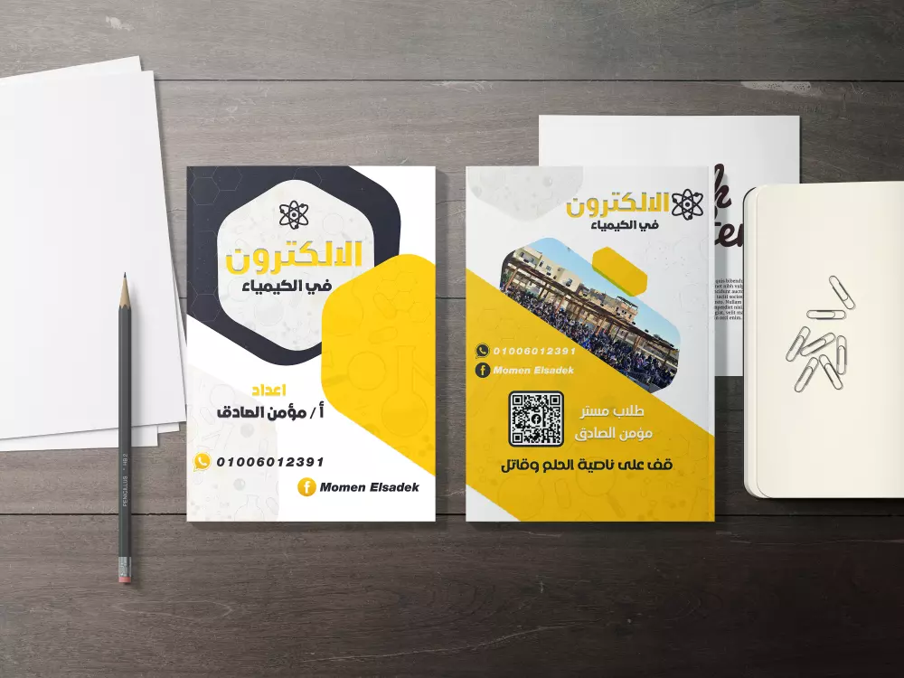 تصميم غلاف كتاب او مذكرة مميز