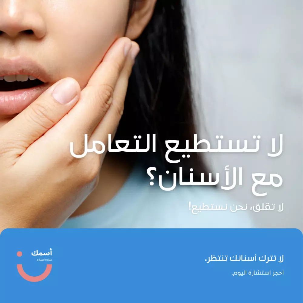 تصميم أعلان لدكتور أسنان بشكل أحترافي و مميز