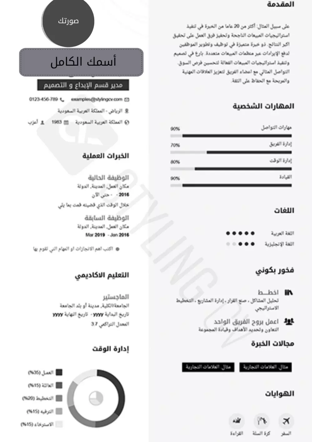 تصميم سيرة ذاتية مميزة و أبداعية